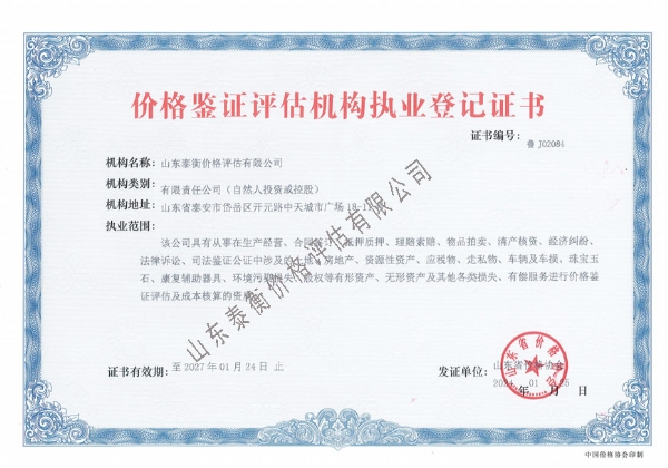 资质证书